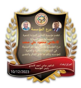 تكريم المحرر الصحفي محمود علي