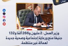 وزير العمل: 2 مليون و266 ألفًا و132 جنيهًا منح ورعاية إجتماعية وصحية جديدة لعمالة غير منتظمة