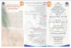 برعاية رئيس اتحاد الجامعات الدوليمؤتمر التعليم الخاص "الواقع والطموحات"