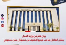 بيان من وزارة العمل بشأن العامل صاحب فيديو التعنيف من مسؤول عمل سعودي