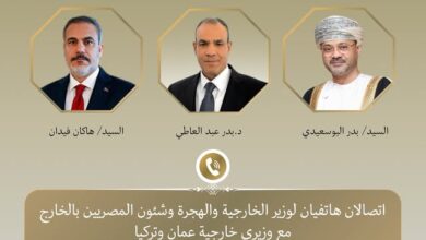 اتصالان هاتفيان لوزير الخارجية والهجرة مع نظيريه العُماني والتركي