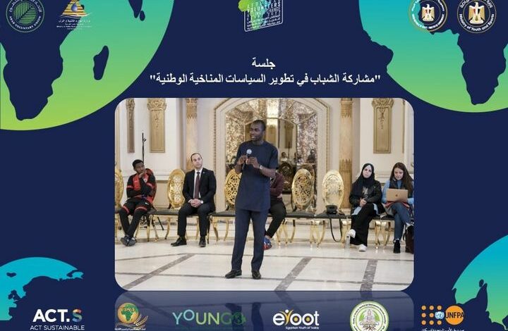 الشباب يشارك في تطوير السياسات المناخية الوطنية