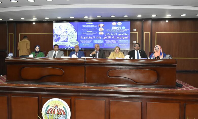 منتدى الإبتكار لمواجهة التغيرات المناخية بجامعة السادات