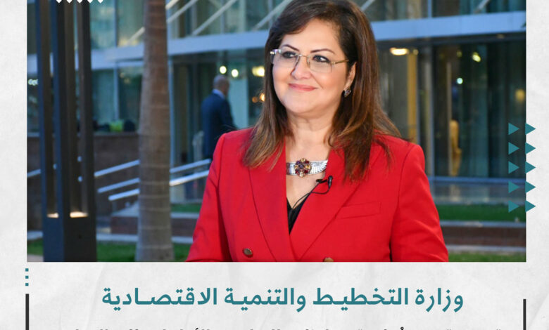 هالة حلمي السعيد بالقاهرة هي وزيرة التخطيط والتنمية الاقتصادية المصري
