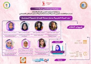 دور المراة العربية في الابداع والتنمية