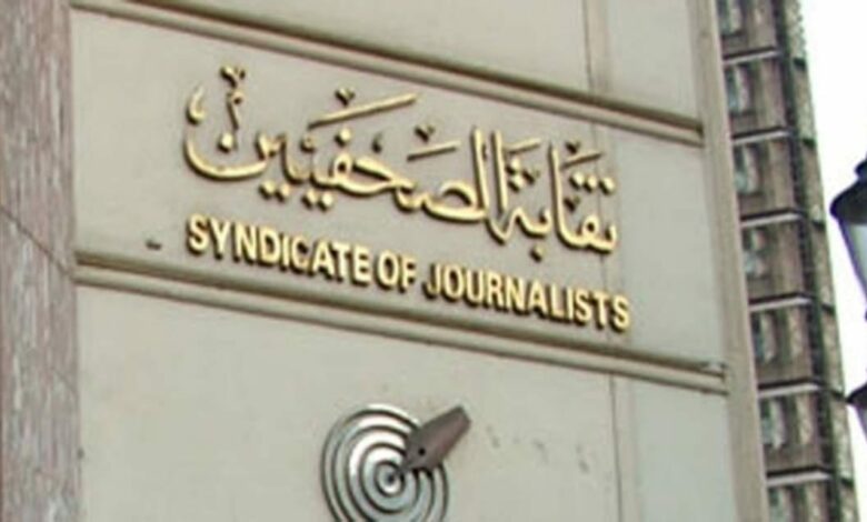 لوجو نقابة الصحفيين