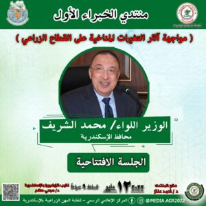 الوزير اللواء / محمد الشريف محافظ الإسكندرية