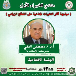 ا.د مصطفى الفقي مدير مكتبة الإسكندرية