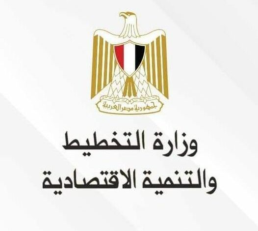 وزارة التخطيط والتنمية الاقتصادية