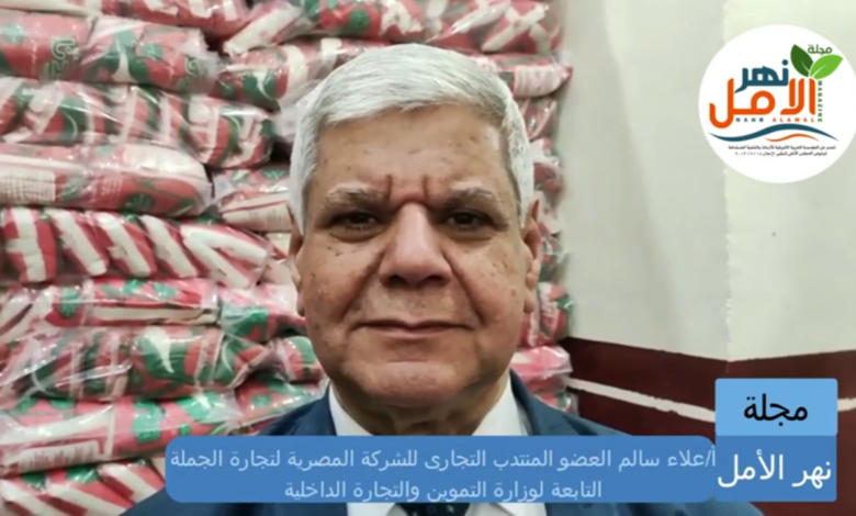 العضو المنتدب للشركة المصرية لتجارة الجملة..أصبح للمستهلك الحق فى تجزئة تموينه لأربع دفعات حسب رغبته