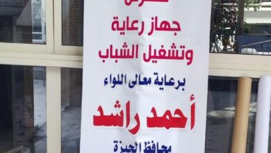 افتتاح معرض رعاية وتشغيل الشباب للمنتجات اليدوية والحرفية تحت رعاية محافظ الجيزة