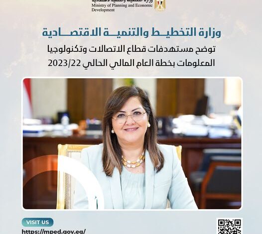 وزراة التخطيط والتنمية الاقتصادية