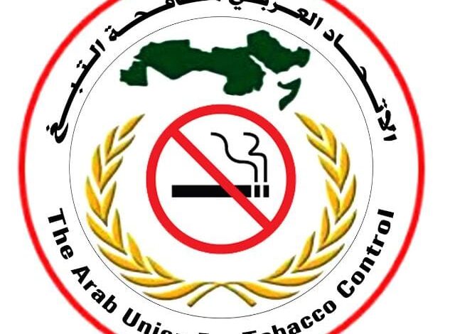 انطلاق الملتقى الثاني للإتحاد العربى لمكافحة التبغ