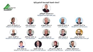 أعضاء الجمعية العمومية العادية لشعبة الهندسة الكهربائية بنقابة المهندسين