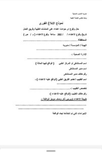 نموذج الإبلاغ الفوري