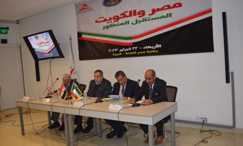 د. عصام شرف يفتتح ندوة مركز الحوار والجمعية الافرواسيوية والصالون البحري عن العلاقات المصرية الكويتية