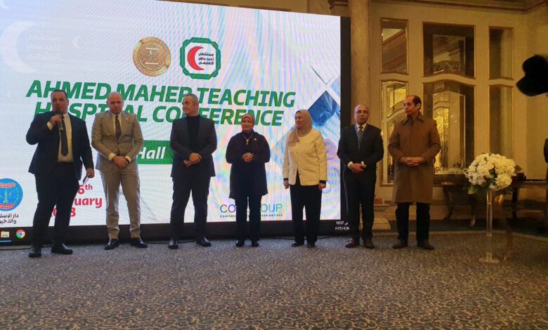 الهيئة العامة للمستشفيات والمعاهد التعليمية في مؤتمرها العلمي الأول لمستشفى أحمد ماهر