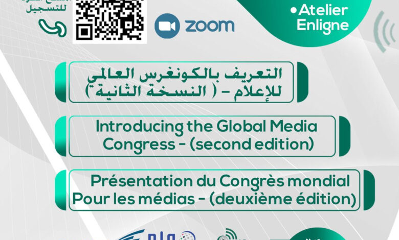 "يونا" ينظم ورشة عمل افتراضية للتعريف بالنسخة الثانية للكونغرس العالمي للإعلام