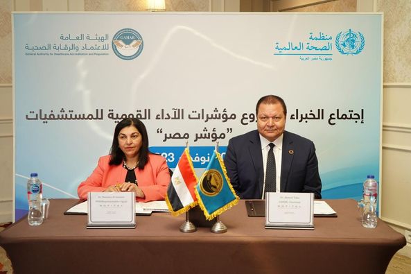 الهيئة العامة للاعتماد والرقابة الصحية تطلق مشروع "مؤشر صحة مصر"