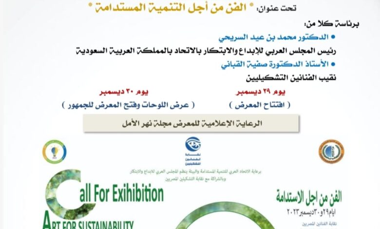 ديسمبر المقبل .. "الفن من أجل التنمية" بدار الأوبرا المصرية