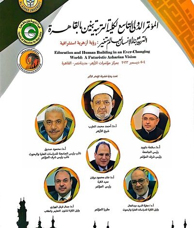 المؤتمر الدولى التاسع حول التربية وبناء الإنسان لعالم متغير  “رؤية أزهرية إستشرافية”
