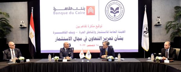 تعاون بين الهيئة العامة للاستثمار والمناطق الحرة وبنك القاهرة للترويج للاستثمار محليًا وخارجيًا