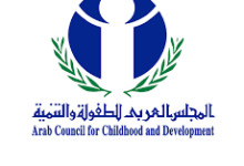 العربي للطفول والتنمية يصدر تقويمه للعام 2024 حول حقوق الأطفال في مرحلة الطفولة المبكرة