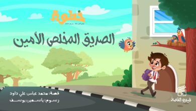 المجلس العربي للطفولة والتنمية يصدر العدد (48) من مجلة خطوة