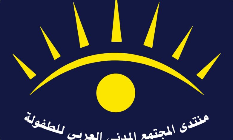 بدء أعمال منتدى المجتمع المدني العربي للطفولة السادس بمكتبة الإسكندرية
