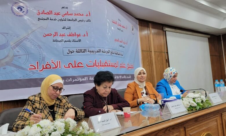 ختام فاعليات ندوة "تطبيق علم المستقبليات على الأفراد" بإعلام القاهرة
