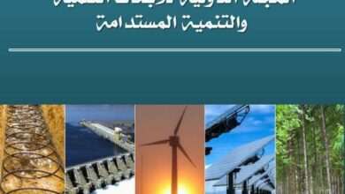 صدور عدد جديد من المجلة الدولية للأبحاث العلمية والتنمية المستدامة