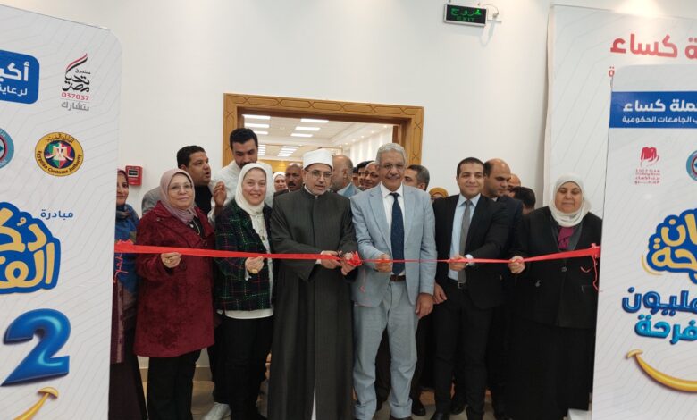 إفتتاح أكبر حملة كساء لطلاب جامعة الأزهر بالتعاون مع صندوق تحيا مصر وبرعاية المؤسسة العربية الافريقية