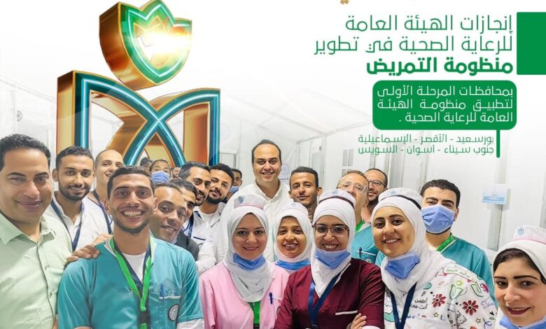 إنجازات الهيئة العامة للرعاية الصحية في تطوير منظومة التمريض