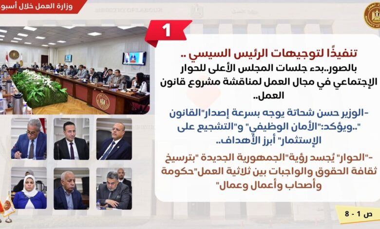 الحصاد الأسبوعى لوزارة العمل وأبرز الأهداف التشجيع على الاستثمار