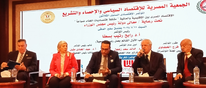 مؤتمر "الجمعية المصرية للاقتصاد السياسي" يفند أهم المشاكل المصرية