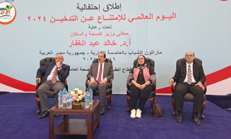 بالصور.. إنطلاق احتفالية اليوم العالمي للإمتناع عن التدخين لعام 2024