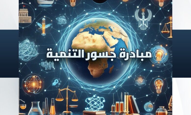 جذب العلماء المصريين المغتربين ومد جسور التعاون مع العلماء المصريين بالداخل