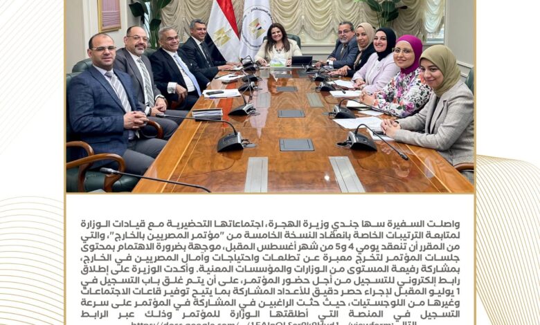 حصاد النشاط الأسبوعى لوزارة الهجرة