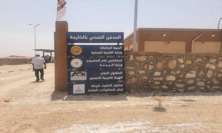 وزيرة البيئة توجه بالانتهاء من أعمال البنية التحتية لمنظومة المخلفات