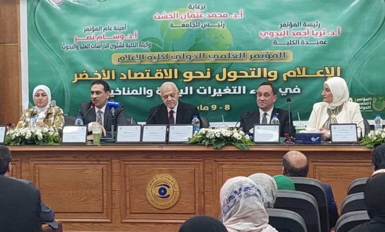 اعلام القاهرة تناقش التحول نحو الاقتصاد الأخضر في مؤتمرها الدولي الـ 29