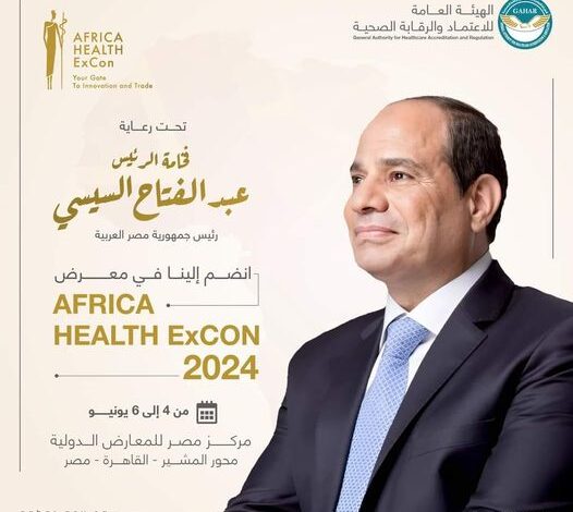 الاعتماد والرقابة الصحية تشارك بالنسخة الثالثة من المعرض الطبي الإفريقي