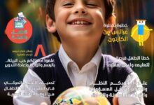العربي للطفولة والتنمية يخصص ملف بمجلة خطوة عن الطفل والبيئة