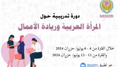 انطلاق الدورة التدريبية حول "المرأة العربية وريادة الأعمال"