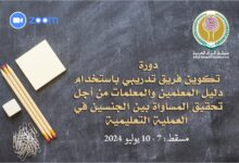 من أجل المساواة بين الجنسين منظمة المرأة العربية تعقد أولى دوراتها التدريبية