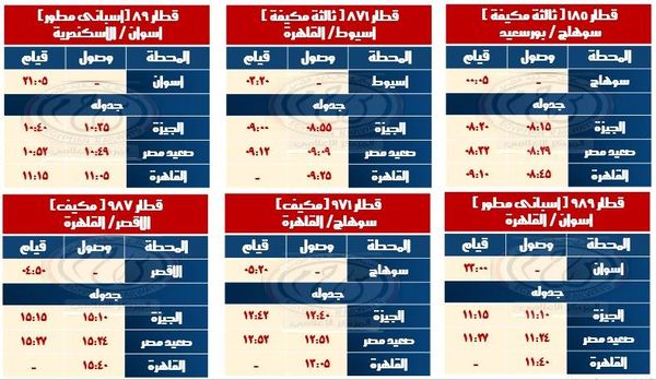 السكة الحديد تعلن قيام و إنتهاء قطارات النوم بمحطة قطارات صعيد مصر