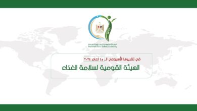 المركز الإعلامي للهيئة القومية لسلامة الغذاء يصدر تقريره الأسبوعي الــ 45 لعام 2024