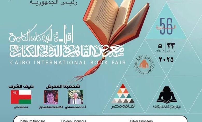 جامعة المنصورة تشارك فى فعاليات معرض القاهرة الدولى للكتاب