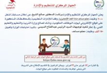 التنظيم والإدارة يعلن عن مسابقة لشغل 20 ألف وظيفة معلم مساعد مادة اللغة الانجليزية