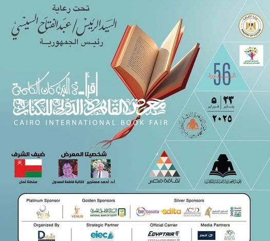 القومي للأشخاص ذوي الاعاقة يشارك في فعاليات الدورة الـ56 لمعرض الكتاب