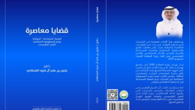 الدكتور عايض القحطاني يشارك في معرض القاهرة الدولي للكتاب 2025 بـ "قضايا معاصرة"